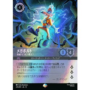 画像: メガボルト-脅威!ビリビリ怪人!【エピック】