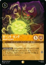 画像: ホーンド・キング-無慈悲なる支配者【レジェンダリー】