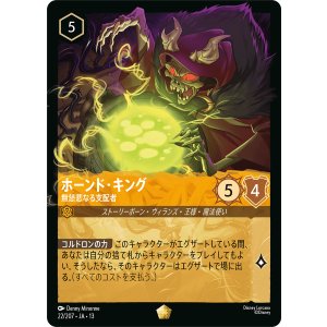 画像: ホーンド・キング-無慈悲なる支配者【レジェンダリー】