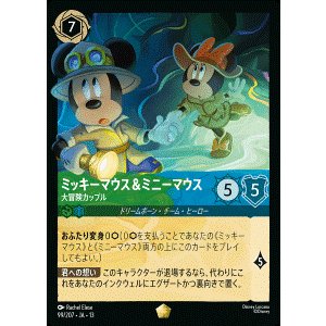 画像: ミッキーマウス&ミニーマウス-大冒険カップル【レジェンダリー】