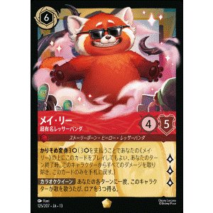 画像: メイ・リー-超有名レッサーパンダ【レジェンダリー】【ホイル版】