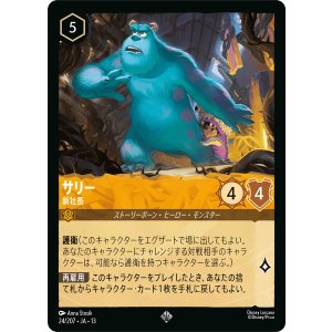 画像: サリー-新社長【スーパーレア】
