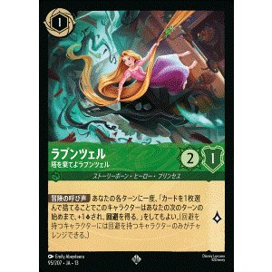 画像: ラプンツェル-塔を棄てよラプンツェル【スーパーレア】