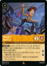 画像: ウッディ-俺が助けるぜ！【レア】