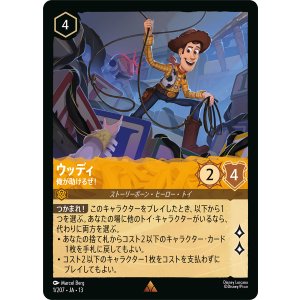 画像: ウッディ-俺が助けるぜ!【レア】