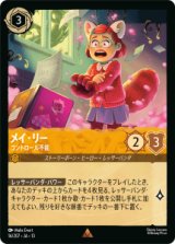 画像: メイ・リー-コントロール不能【レア】