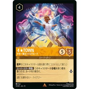 画像: 4★TOWN-今年一番ホットなグループ【レア】