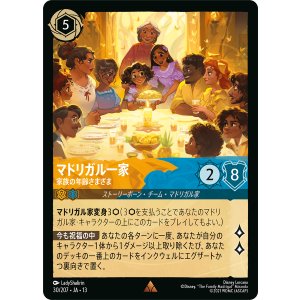 画像: マドリガル一家-家族の年齢さまざま【レア】