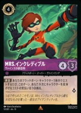 画像: Mrs.インクレディブル-ヴァインズの創造物【レア】