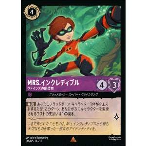 画像: Mrs.インクレディブル-ヴァインズの創造物【レア】