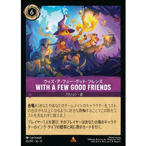 画像: WITH A FEW GOOD FRIENDS-ウィズ・ア・フュー・グッド・フレンズ【レア】