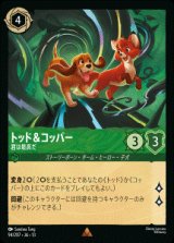 画像: トッド＆コッパー-君は最高だ【レア】