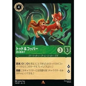 画像: トッド&コッパー-君は最高だ【レア】