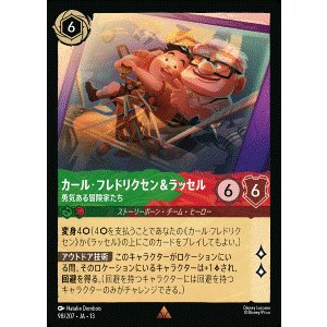 画像: カール・フレドリクセン&ラッセル-勇気ある冒険家たち【レア】