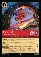 画像: ダッシュ・パー-スーパースピードボーイ【レア】
