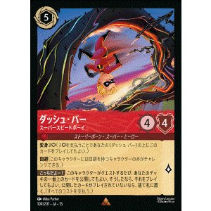 画像: ダッシュ・パー-スーパースピードボーイ【レア】