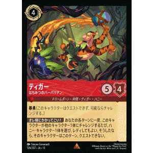 画像: ティガー-はちみつのバーバリアン【レア】