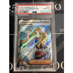 画像: 【PSA10】M1L リーリエの決心 SR 【実物写真】