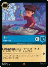 画像: ブー-人間の子ども【レア】