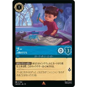 画像: ブー-人間の子ども【レア】