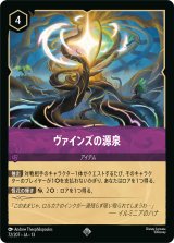 画像: ヴァインズの源泉【スーパーレア】