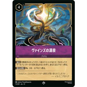 画像: ヴァインズの源泉【スーパーレア】