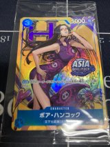 画像: ボア・ハンコック【プロモ】【未開封】【ASIA版】