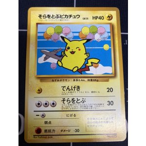画像: 【旧裏】そらをとぶピカチュウ【ANA1999プロモ】【実物写真】状態EX