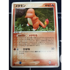 画像: 【PCG】メタモン【ヒトカゲ柄】【実物写真】状態NM-