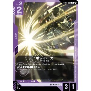 画像: 【GD05】ギラ・ドーガ【C】