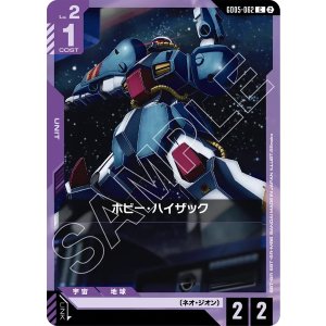 画像: 【GD05】ホビー・ハイザック【C】