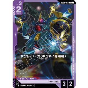 画像: 【GD05】ヤクト・ドーガ(ギュネイ専用機)【C】