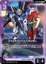 画像: 【GD05】フォースインパルスガンダム【C】