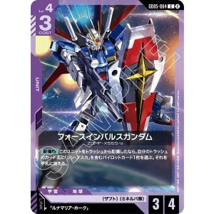 画像: 【GD05】フォースインパルスガンダム【C】