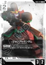 画像: 【GD05】ジョンブルガンダム【C】