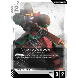画像: 【GD05】ジョンブルガンダム【C】