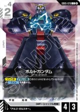 画像: 【GD05】ボルトガンダム【C】