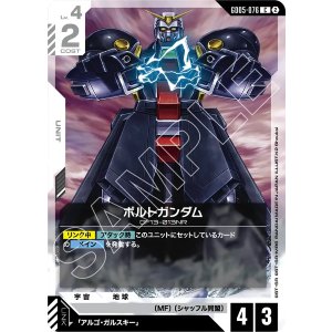 画像: 【GD05】ボルトガンダム【C】