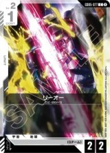 画像: 【GD05】リーオー【C】