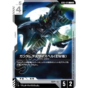 画像: 【GD05】ガンダムデスサイズヘル(EW版)【C】