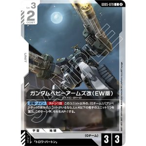 画像: 【GD05】ガンダムヘビーアームズ改(EW版)【C】