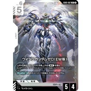 画像: 【GD05】ウイングガンダムゼロ(EW版)【LR】