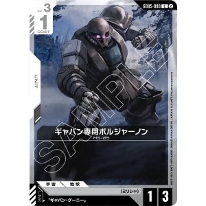 画像: 【GD05】ギャバン専用ボルジャーノン【C】
