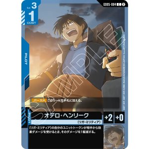 画像: 【GD05】オデロ・ヘンリーク【C】