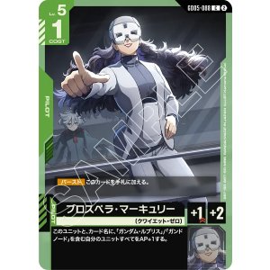 画像: 【GD05】プロスぺラ・マーキュリー【C】