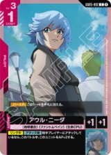 画像: 【GD05】アウル・ニーダ【C】