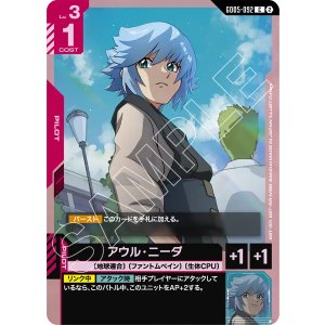 画像: 【GD05】アウル・ニーダ【C】