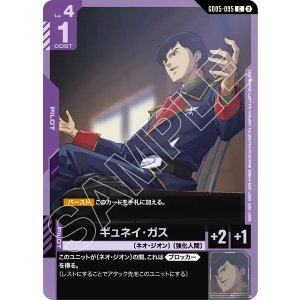 画像: 【GD05】ギュネイ・ガス【C】