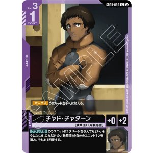 画像: 【GD05】チャド・チャダーン【C】