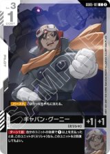 画像: 【GD05】ギャバン・グーニー【C】